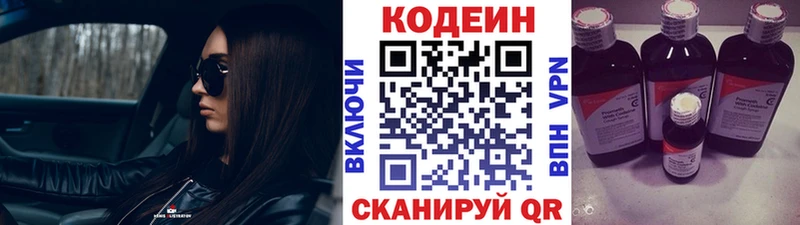 Codein Purple Drank  где можно купить   Южноуральск 